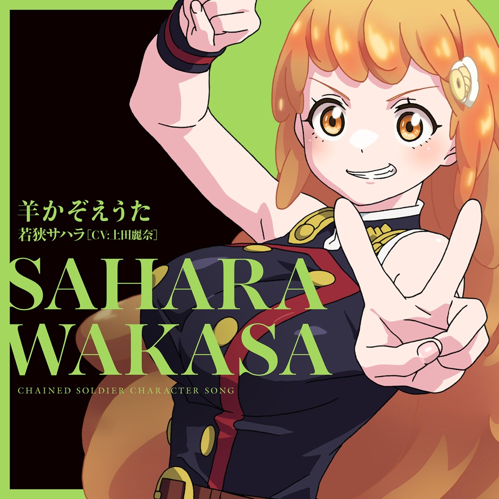 Sahara Wakasa (CV: Reina Ueda) - Hitsuji Kazoeuta [Character Song Mato Seihei no Slave] Mp3