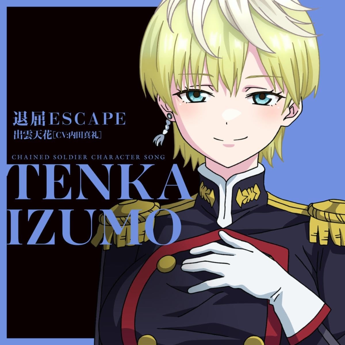 Tenka Izumo (CV: Maaya Uchida) - Taikutsu Escape [Character Song Mato Seihei no Slave]