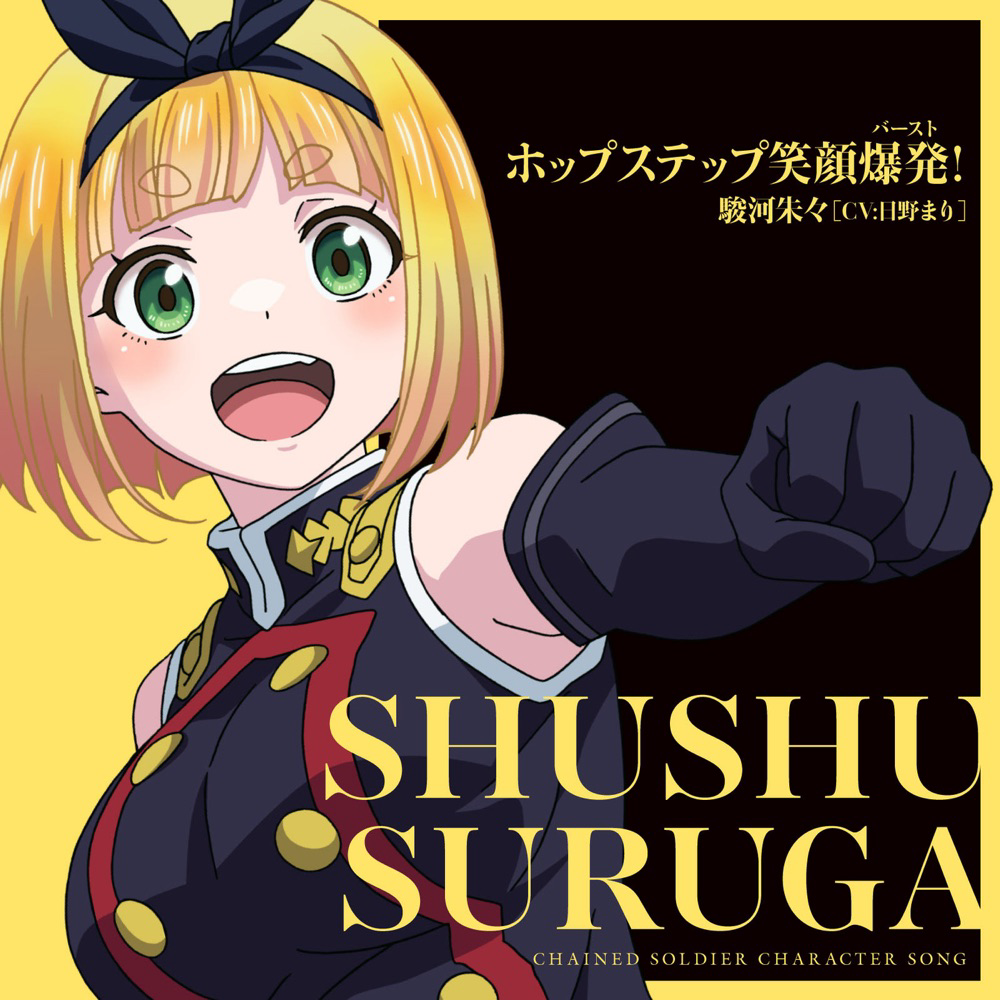 Shushu Suruga (CV: Mari Hino) - Hop Step Egao Burst! [Character Song Mato Seihei no Slave] Mp3