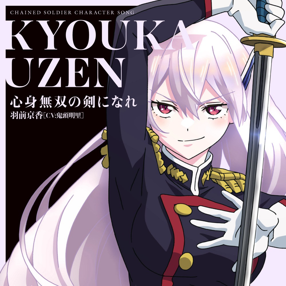 Kyouka Uzen (CV: Akari Kitou) - Shinshin Muso no Ken ni Nare [Character Song Mato Seihei no Slave] Mp3