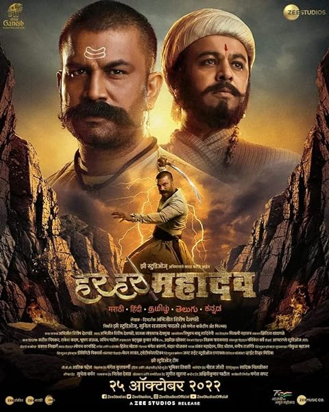 Har Har Mahadev (2022)