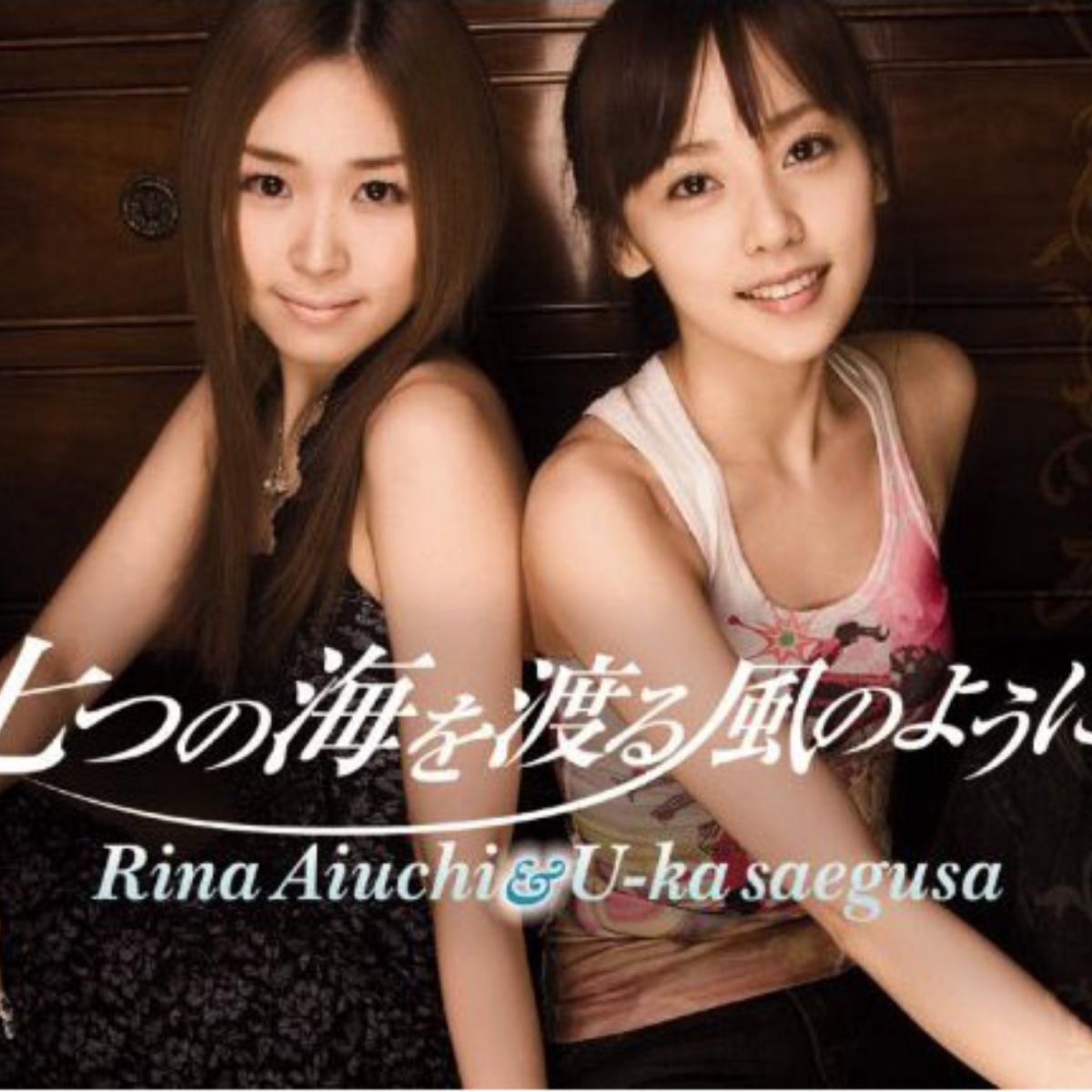 Rina Aiuchi & Yuuka Saegusa - Nanatsu no Umi wo Wataru Kaze no Youni