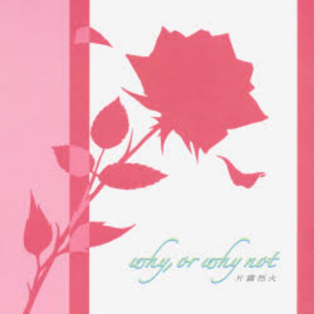 Oshima Hiroyuki Feat - why, or why not