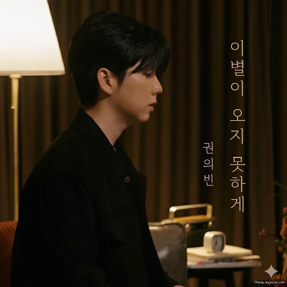 Kwon Euibin - where' GOODBYE STOPS Mp3 Kwon Euibin - where' GOODBYE STOPS Mp3