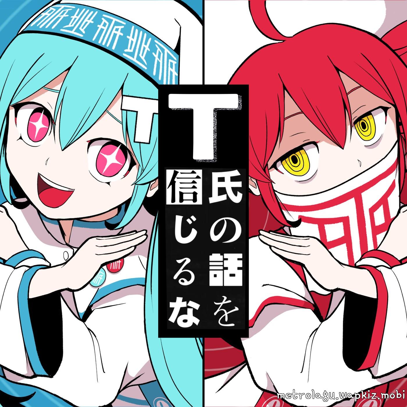 PinocchioP feat. Hatsune Miku & Kasane Teto - Don’t Believe in T Mp3
