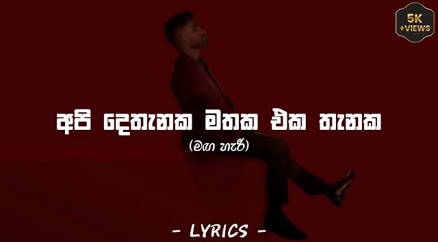 Mihiran - Maga Haree   මඟ හැරී (Api Dethanaka Mathaka Eka Thanka) Official Lyrics Video 2023(MP3 128K)