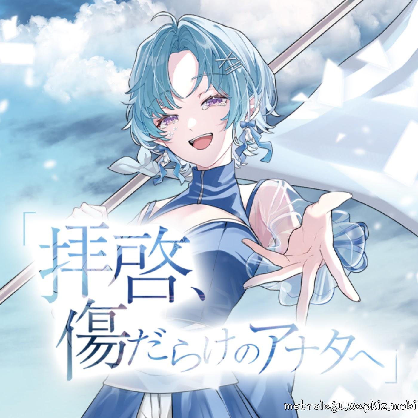Aijiro Nagi - 「Haikei, Kizu darake no Anata e」 Mp3