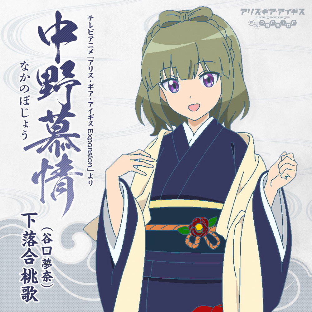 Touka Shimoochiai (CV: Yuna Taniguchi) - Nakano Longing