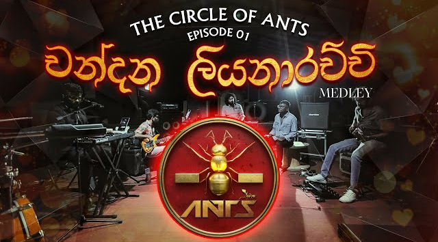 Chandana Liyanarachchi Medley   The Circle of Ants   Episode 01