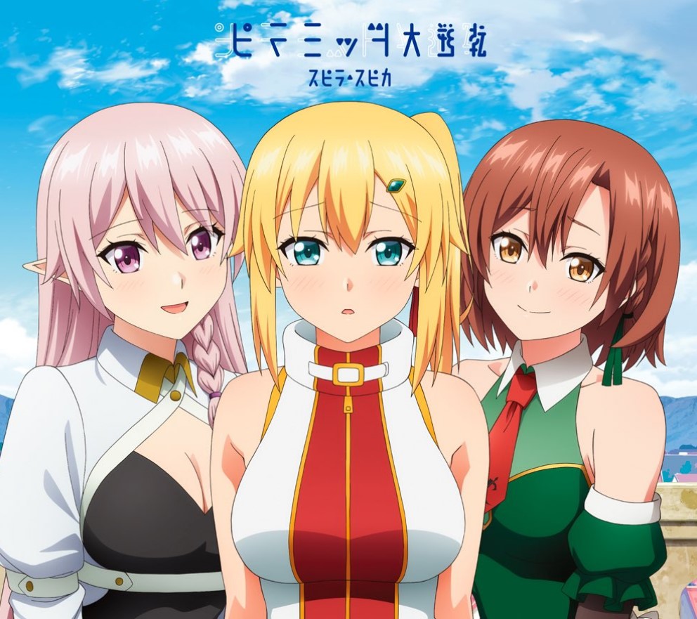 Spira Spica - Pyramid Daigyakuten