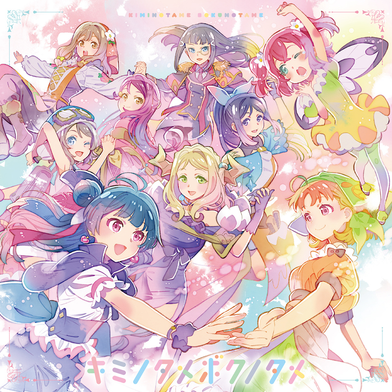 Aqours - Kimi no Tame Boku no Tame