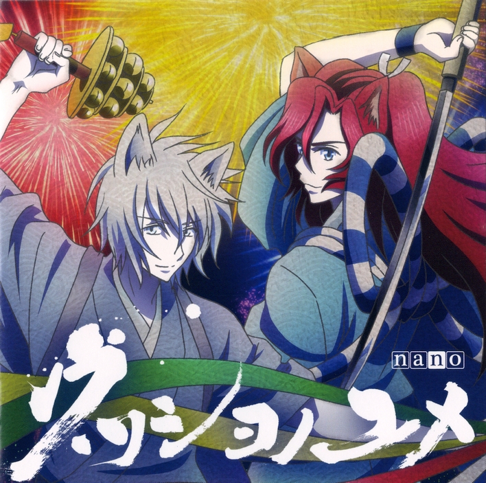 Nano - Utsushiyo no Yume