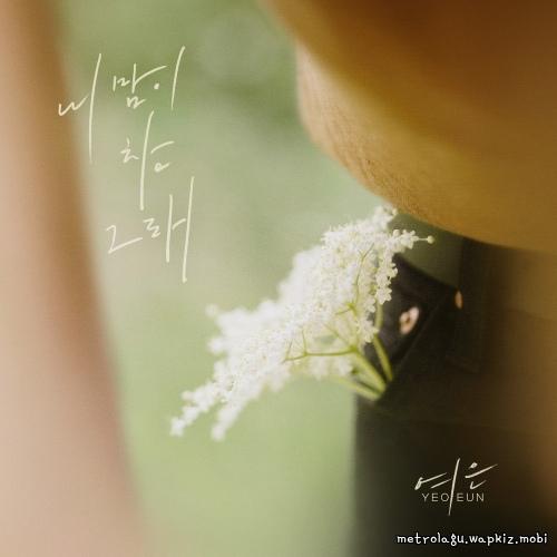 Yeoeun - That’s just how I feel.mp3
