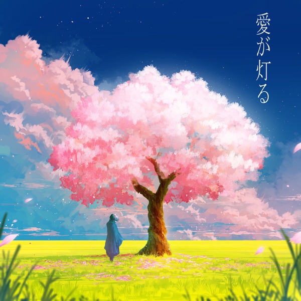 Rokudenashi - Ai ga tomoru