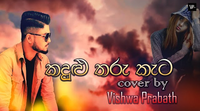 Kadulu Tharu Kata (Cover Song) - Vishwa Prabath