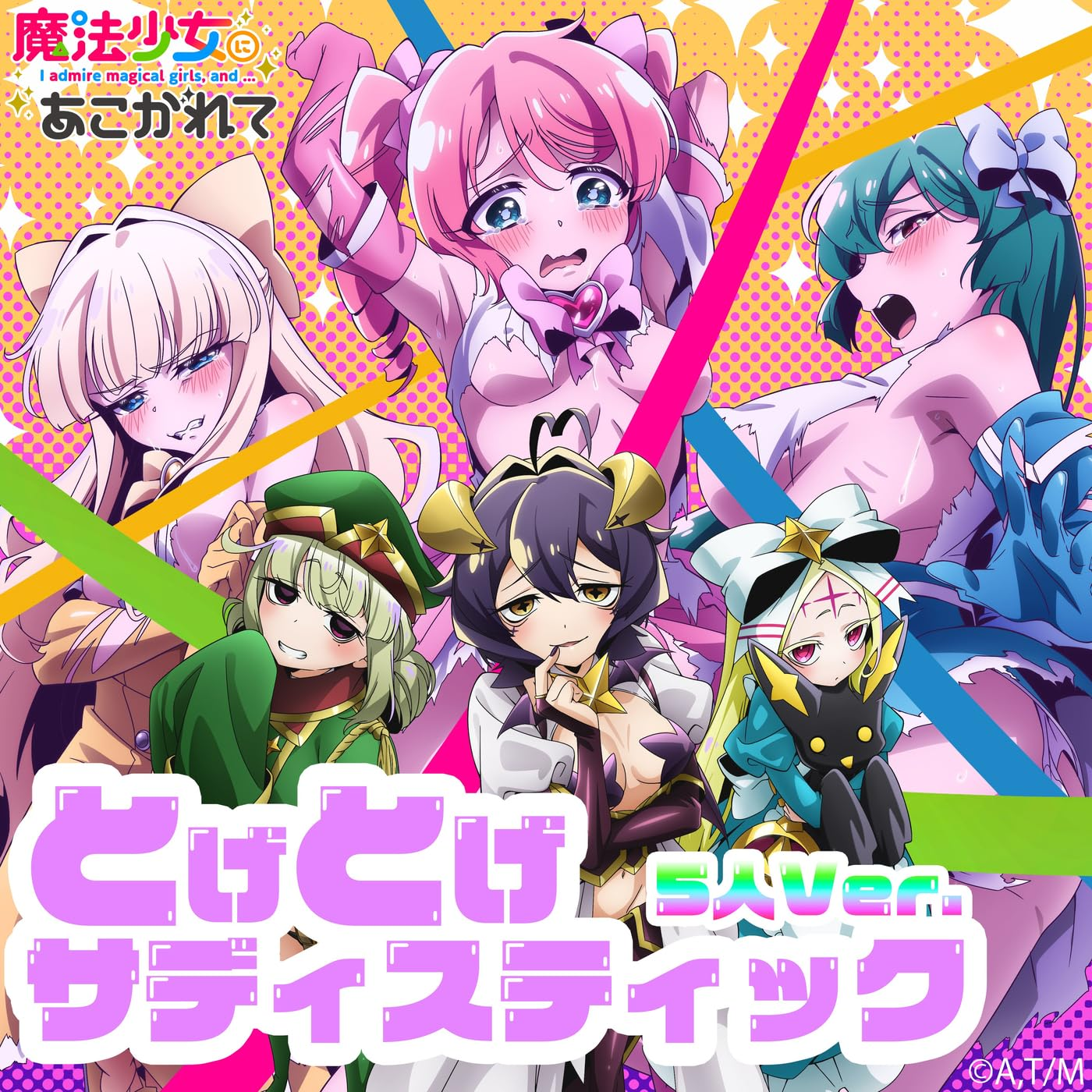 Magia Baiser (CV: Fuuka Izumi), Leoparde (CV: Aoi Koga), Nero Alice (CV: Shiori Sugiura), Loco Musica (CV: Yuuka Aisaka), Leberblume (CV: Minami Tsuda) - Togetoge Sadistic 5 people Ver.