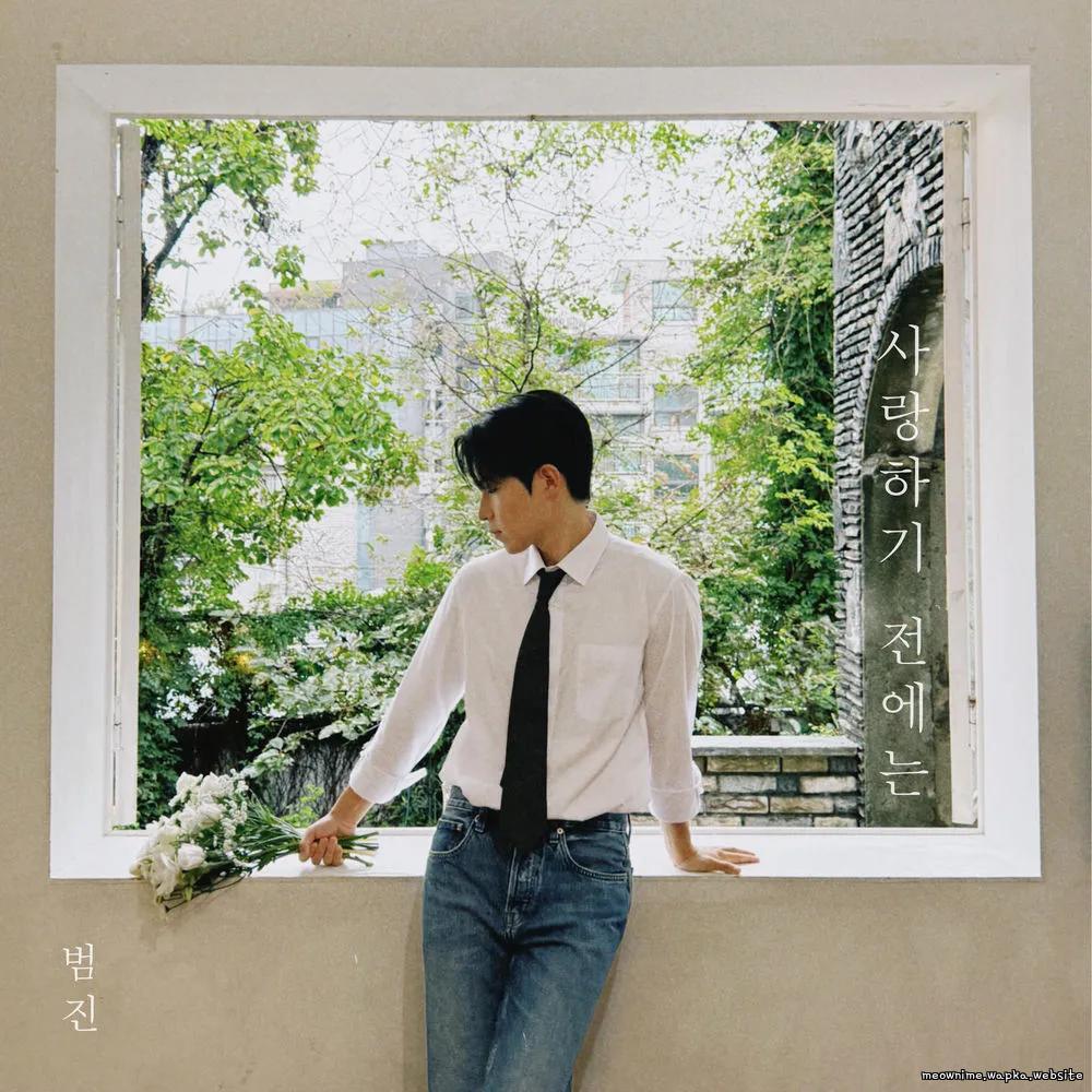 BUMJIN - Before Love Mp3