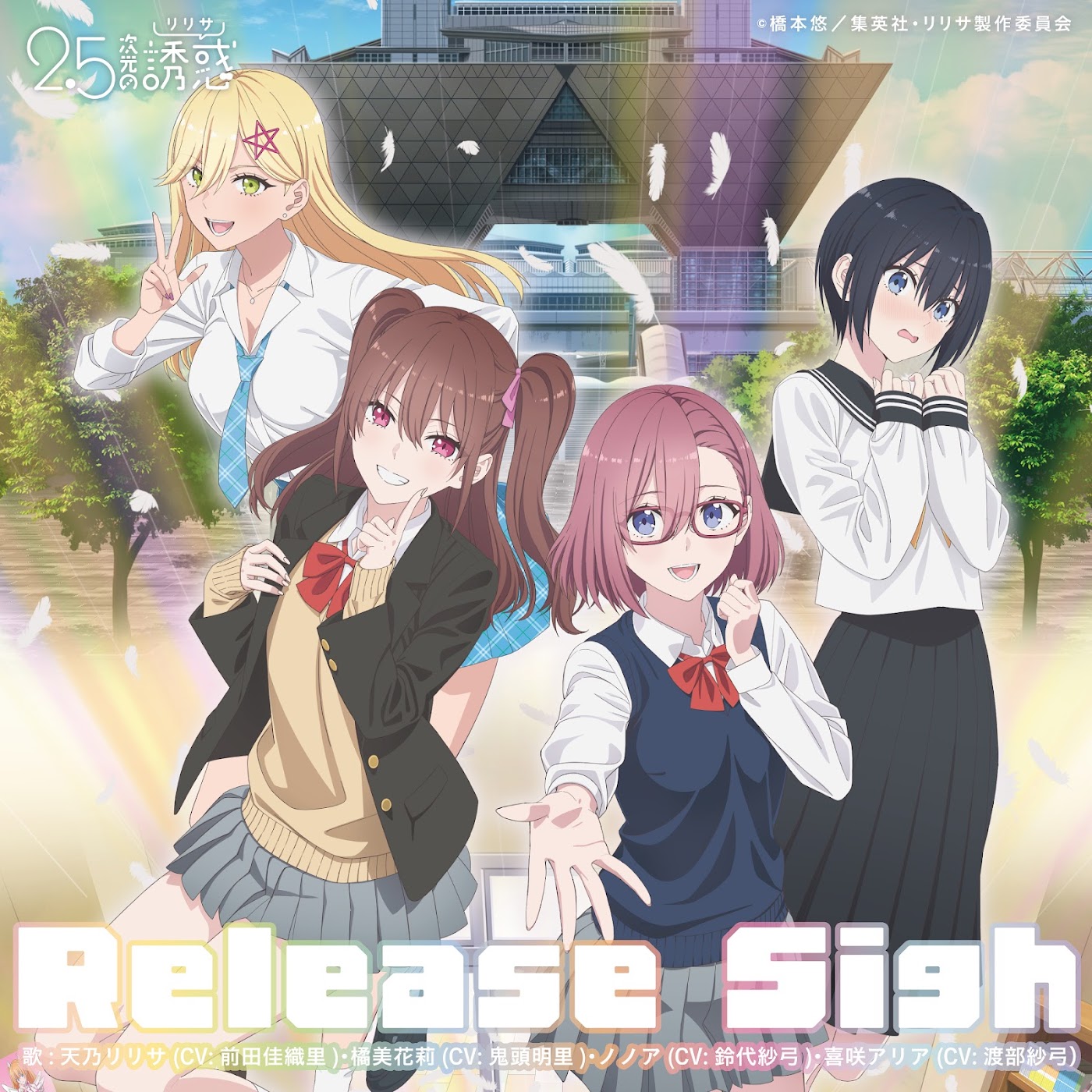 Ririsa Amano (CV: Kaori Maeda), Mikari Tachibana (CV: Akari Kitou), Noa (CV: Sayumi Suzushiro), Aria Kisaki (CV: Sayumi Watabe) - Release Sigh