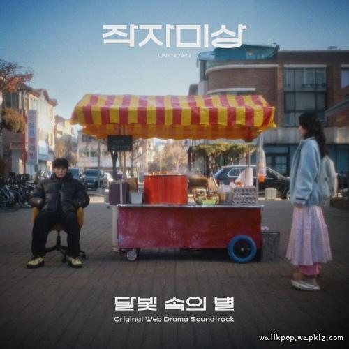 Yiruma - In the moonlight, a star (Feat. Hyeju Ju) Mp3