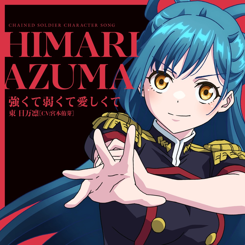 Himari Azuma (CV: Yume Miyamoto) - Tsuyokute Yowakute Itoshikute