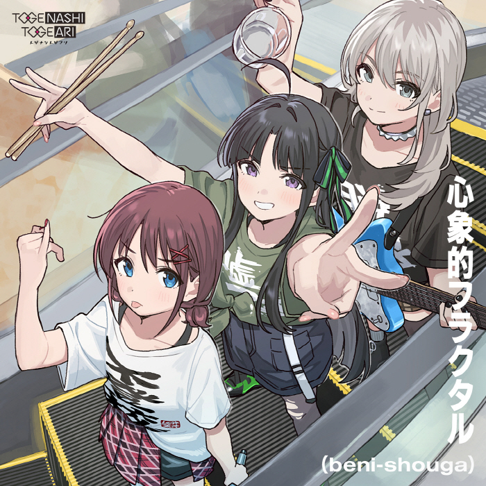 Beni-shouga - Shinshou no Furakutaru
