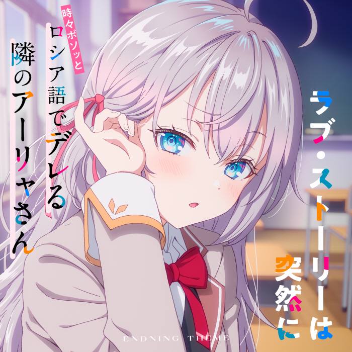 Alya (CV: Sumire Uesaka) - Love Story wa Totsuzen ni