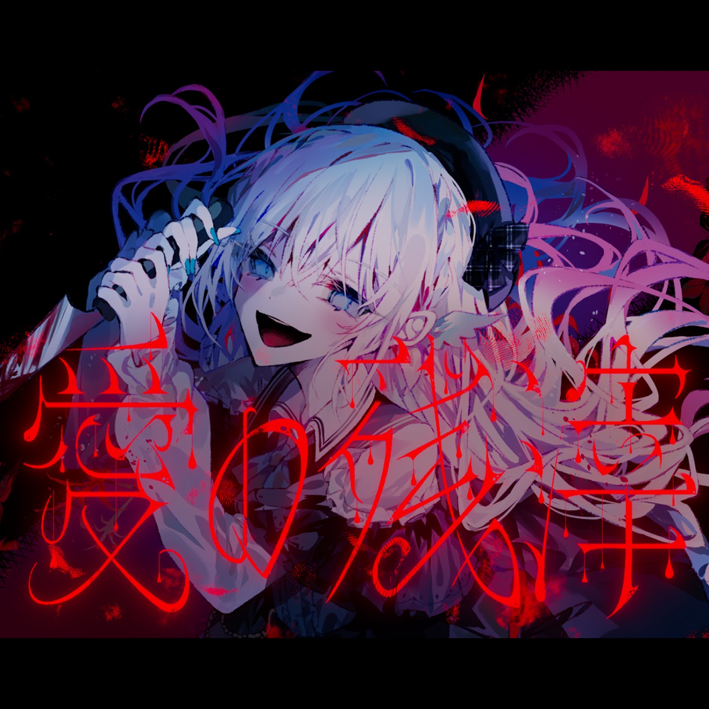 Nakuru Aitsuki - Ai no Zanshi