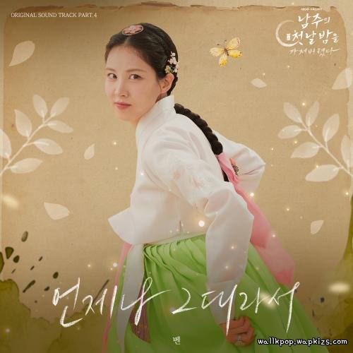 BEN - The Way You Look at Me Mp3