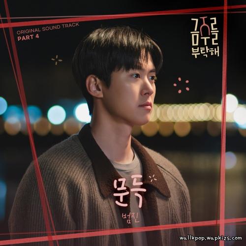 BUMJIN - Out of the blue BUMJIN - Out of the blue
