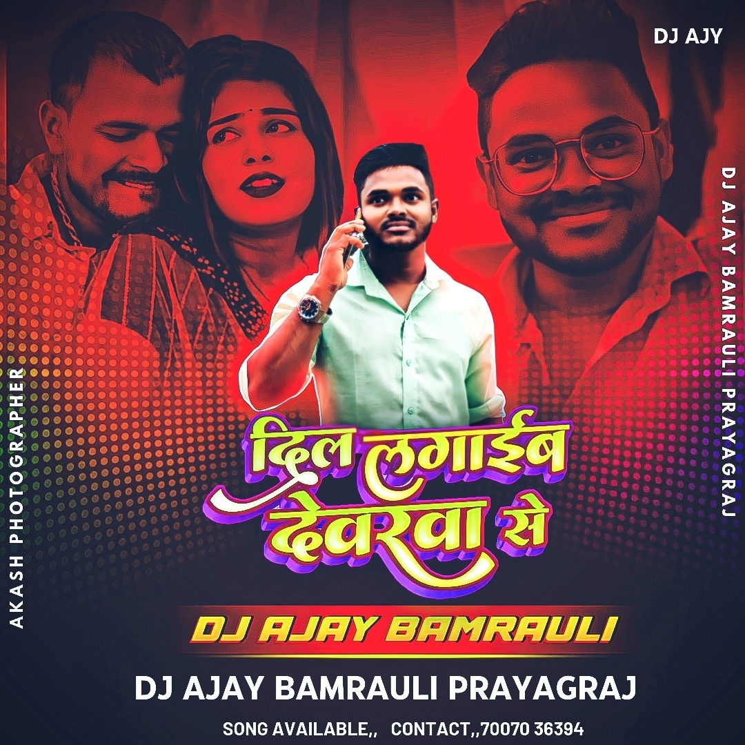 Dil Laga Leb Devarwa Se {Bhojpuri ReMiX 20K4} Dj AJaY BamRauLi Allahabad