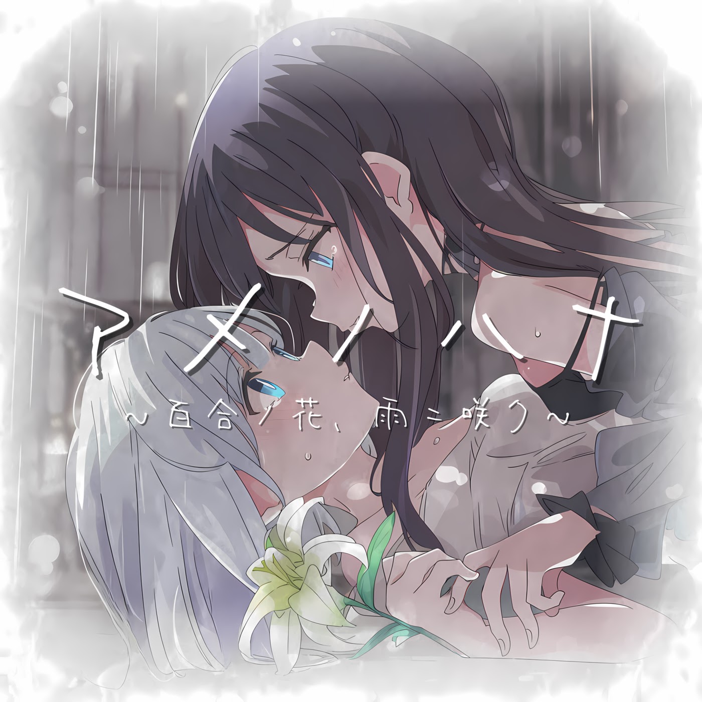 Tsubariti Feat - Ame no Hana ~Lilies bloom in the rain~