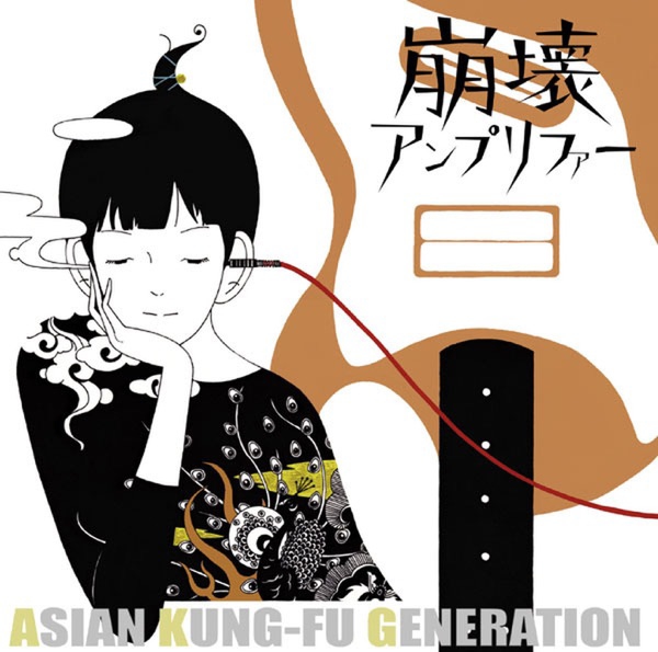 ASIAN KUNG FU GENERATION - Haruka Kanata