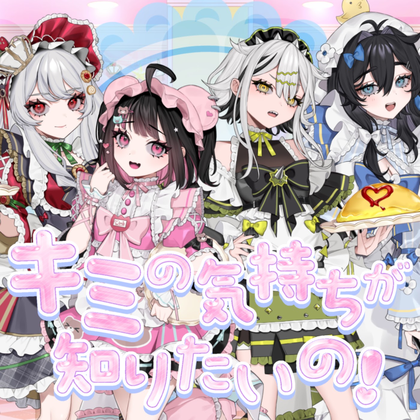 Maiden Works - Kimi no Kimochi ga Shiritai no 