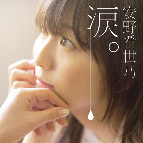 Kiyono Yasuno - Chiisana Hitotsubu