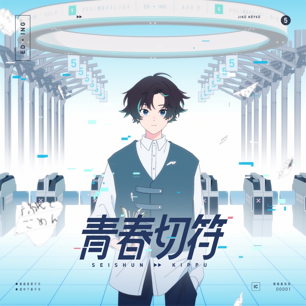 mafumafu - SEISHUN KIPPU