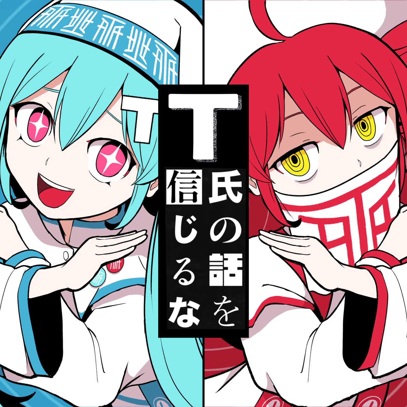 PinocchioP Feat - Dont Believe in T