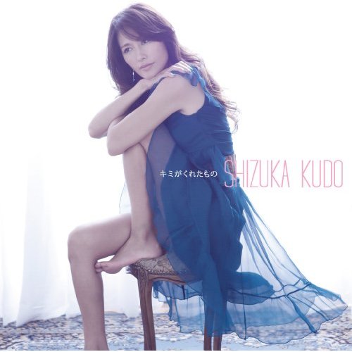 Shizuka Kudo - Kimi ga Kureta Mono