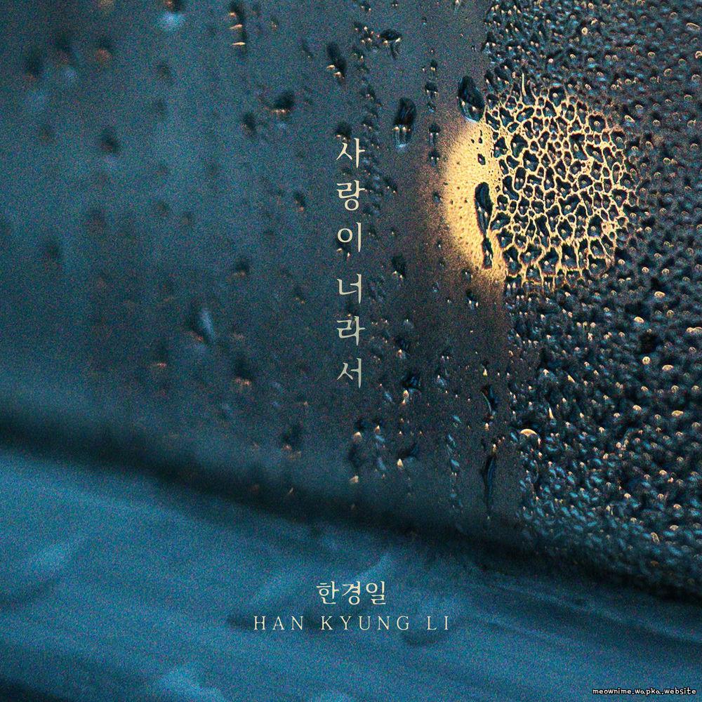 Han Kyung Il - Love is you Mp3