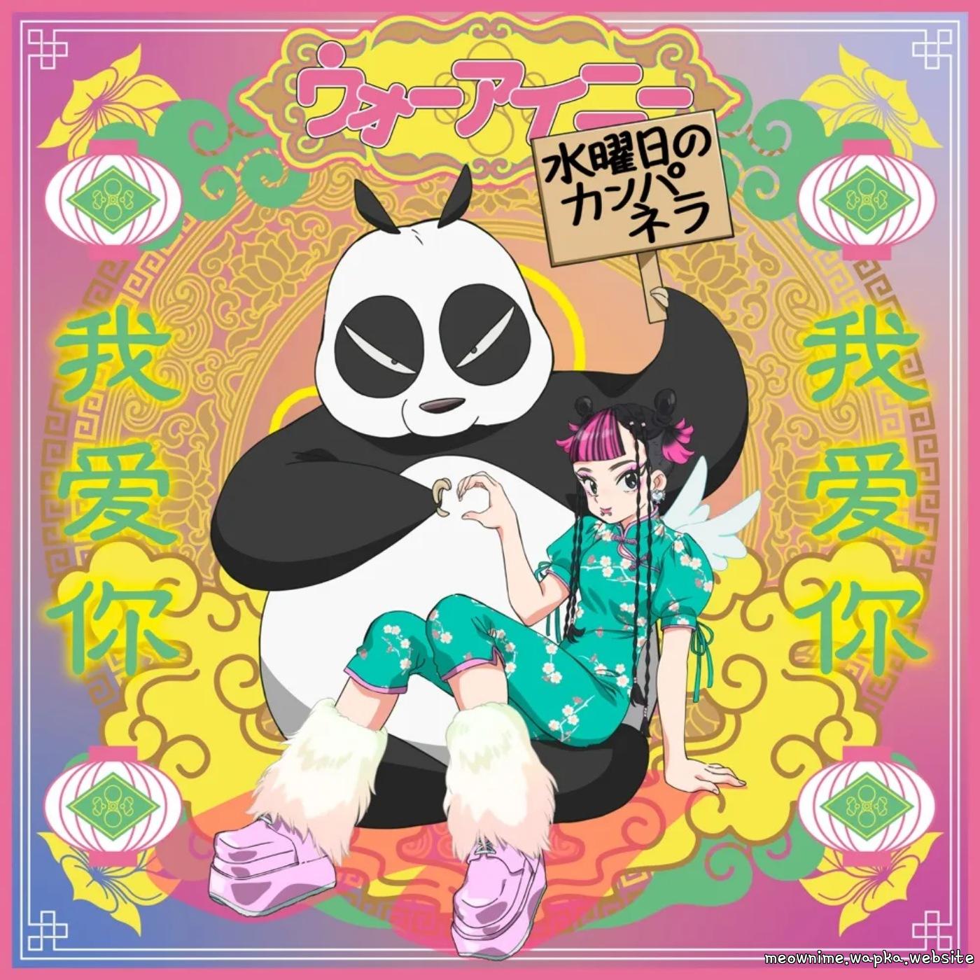 Suiyoubi no Campanella - Wo Ai Ni Mp3