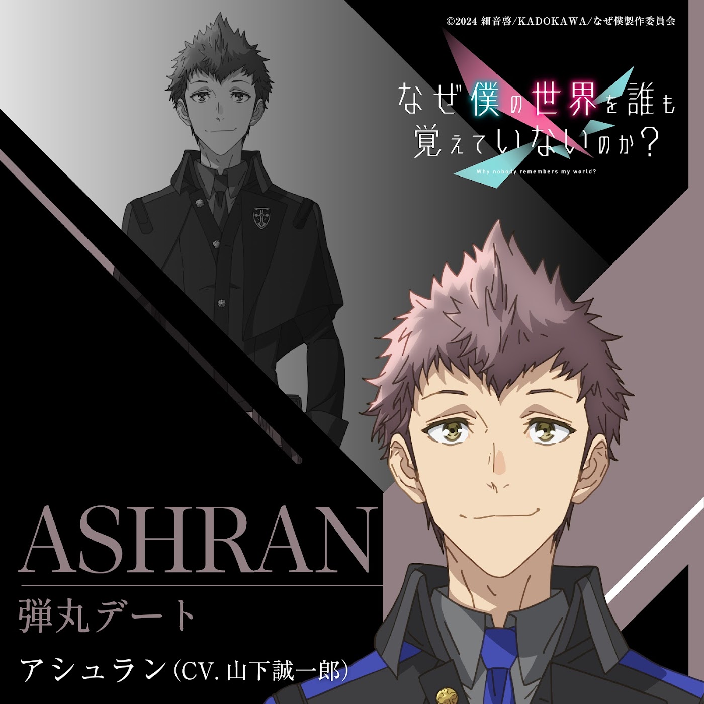 Ashran (CV: Seiichirou Yamashita)  - Bullet Date [Character Song Naze Boku no Sekai wo Daremo Oboeteinai no ka?]