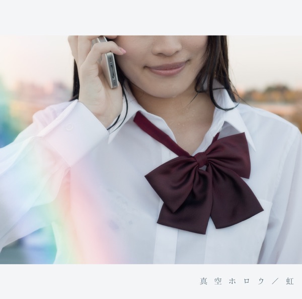 Shinku Horou - Niji