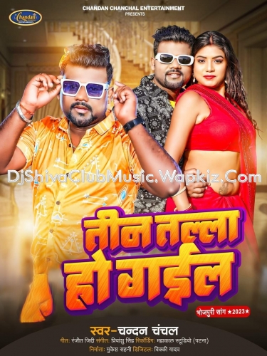 Piya Ke Nachaniye Ke Kamaiye Se Tin Talla Ho Gail By Chandan Chanchal  By Chandan Chanchal   DjShivaclubMusic.Wapkiz.Com