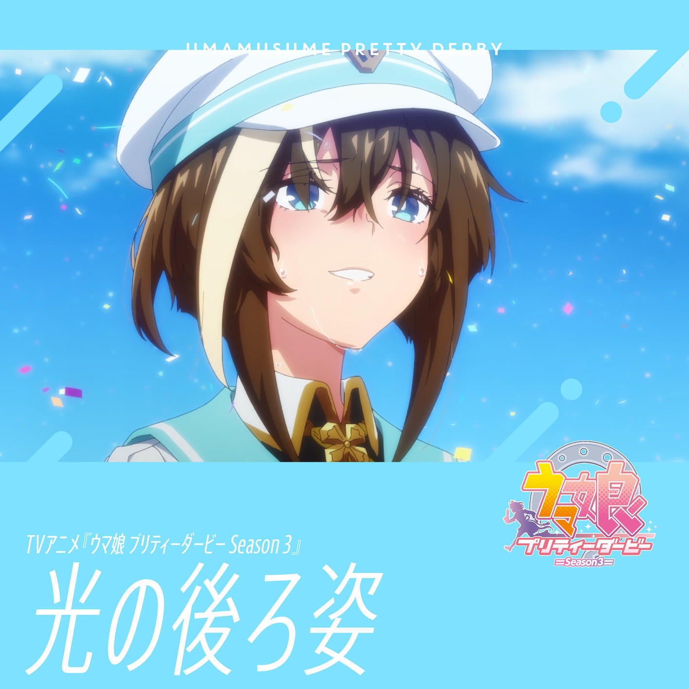 Cheval Grand (CV: Yuuko Natsuyoshi) - Hikari no Ushirosugata