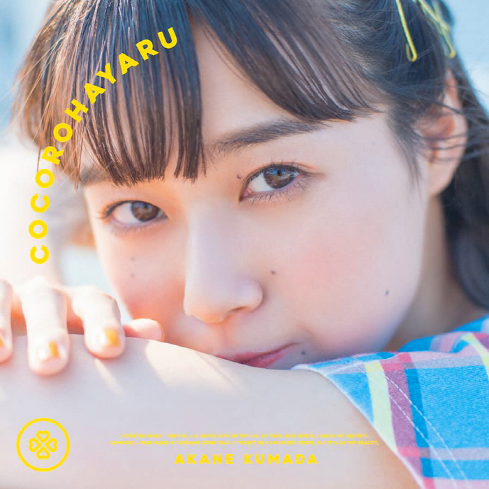 Akane Kumada - Kokoro Hayaru