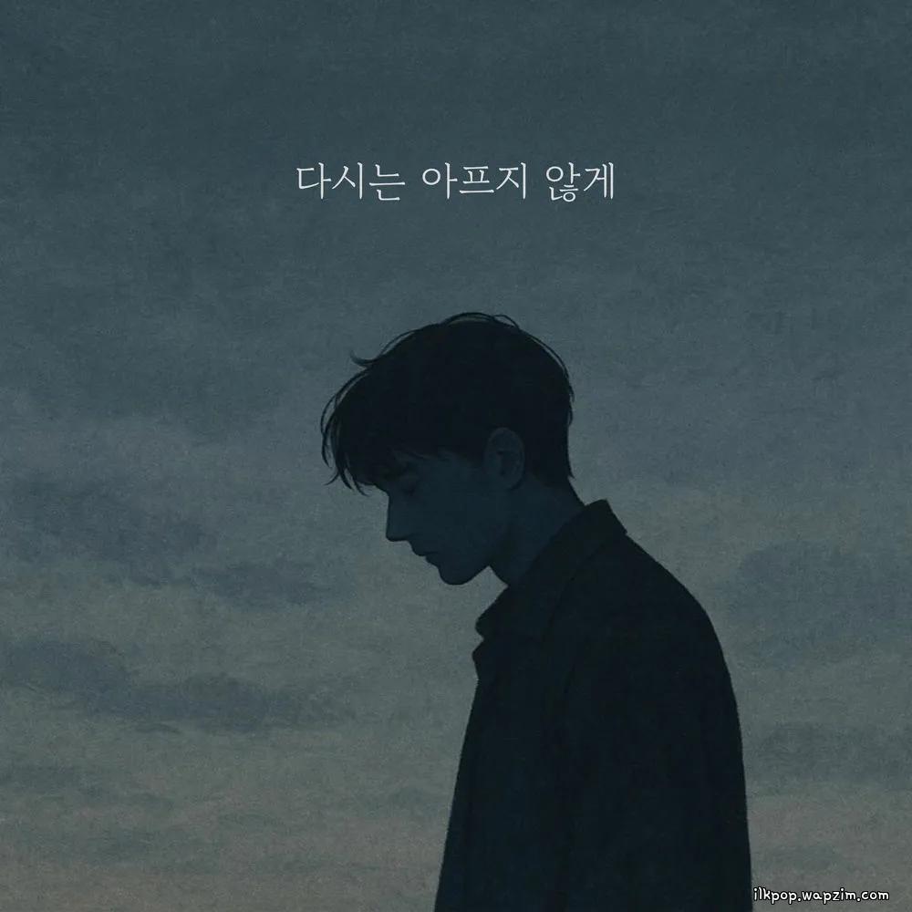 다시는 아프지 않게 (I Won’t Hurt Again) by Lee Yeon Woong