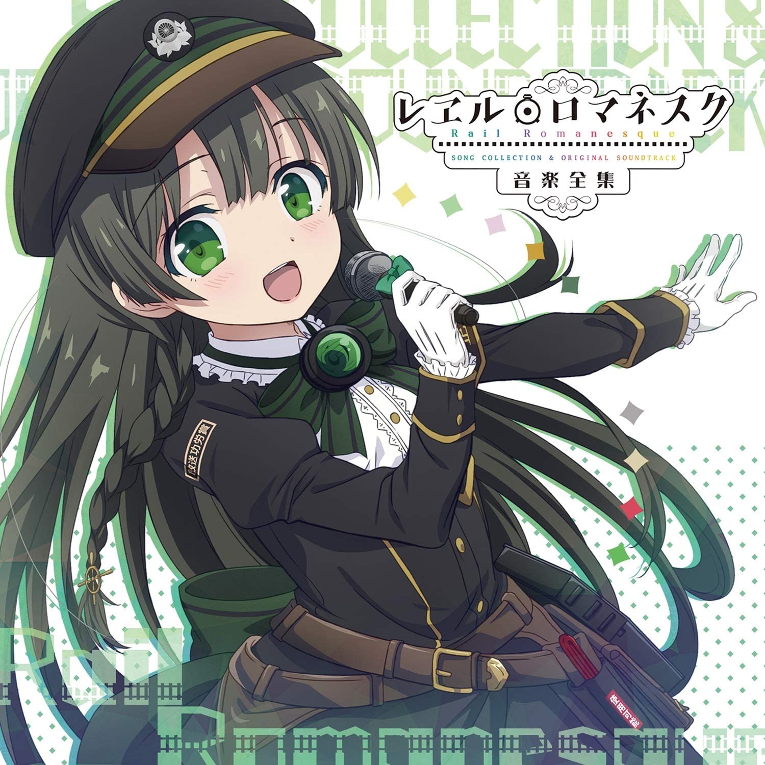 Ayumi - Wonderful Rail