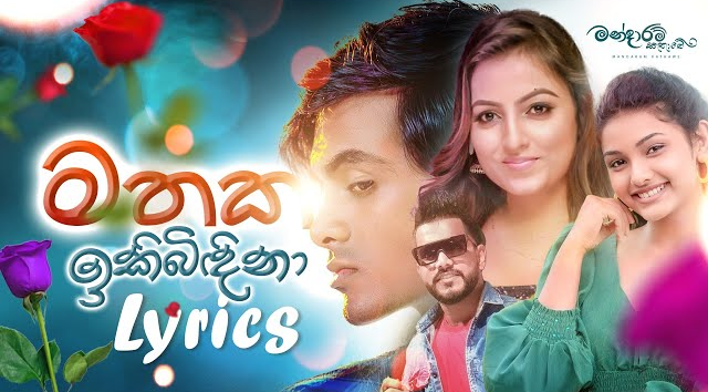 Mathaka Ikibidina (Mandaram Kathawe Teledrama Theme Song)