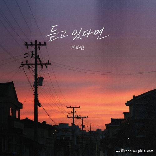 Lee Hayan - Listen Mp3