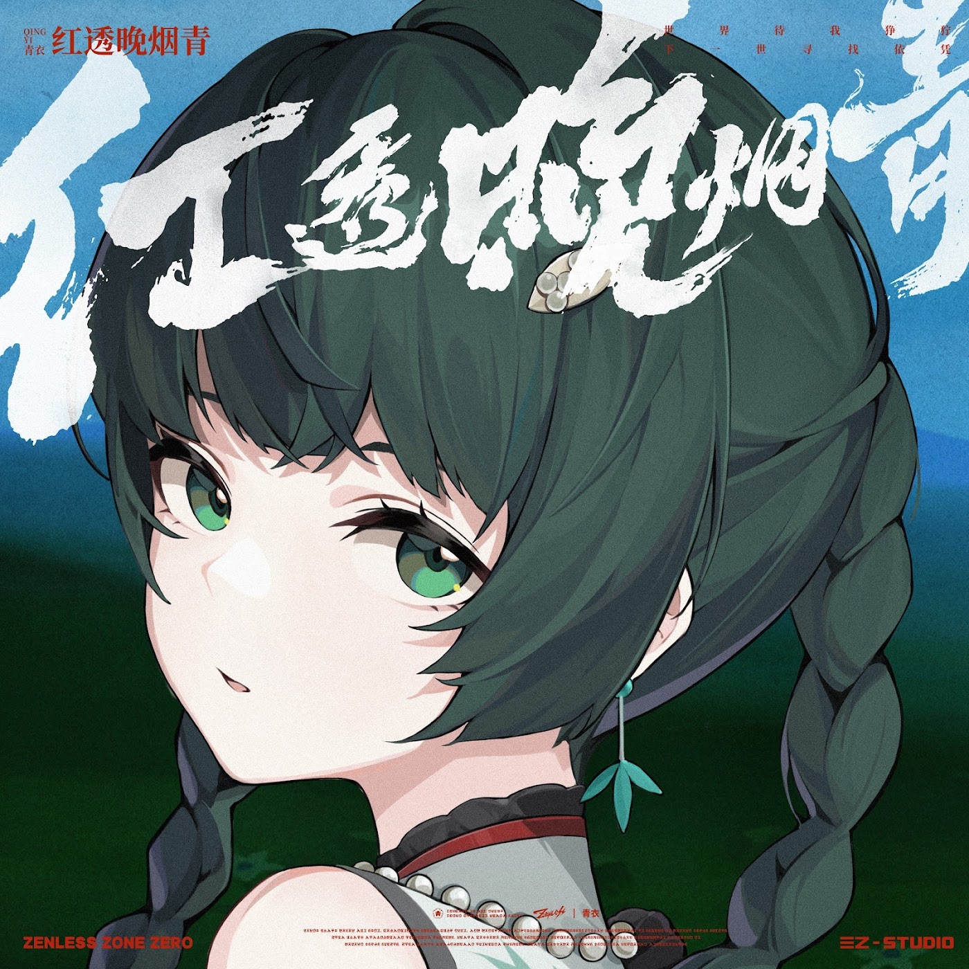 三Z-STUDIO & HOYO-MiX - Crimson Pierces the Twilight (feat. Jin Wenqi) [Theme Song Zenless Zone Zero]