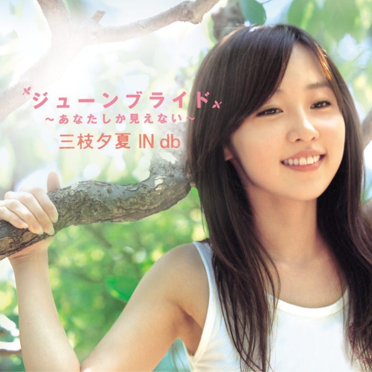 U-ka Saegusa - June Bride ~Anata Shika Mienai~